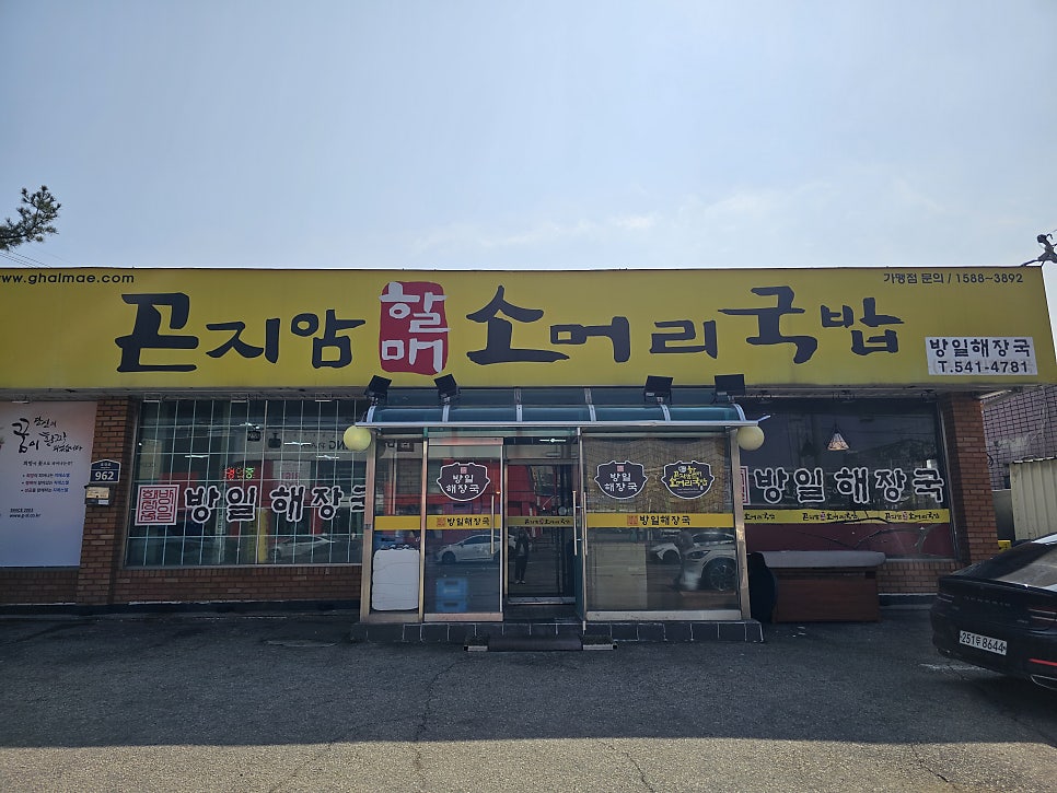 방일해장국 선단점 사진 2