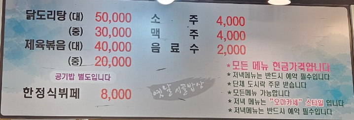 옛날시골밥상 사진 2