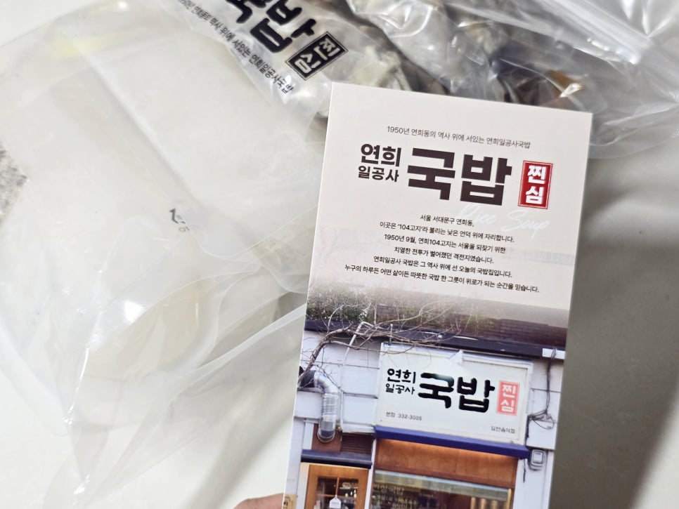 연희일 공사 국밥 찐심 사진 3