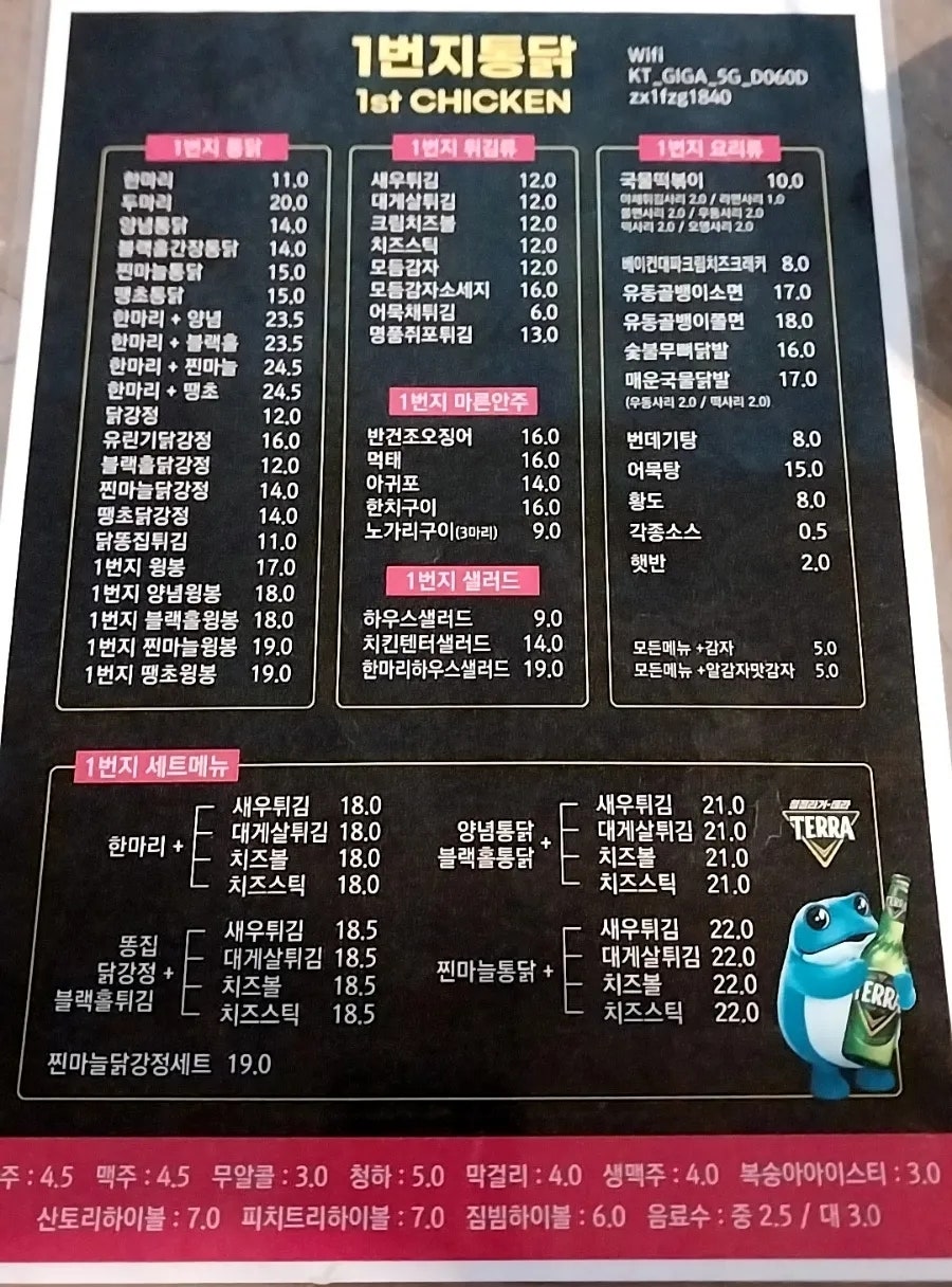 1번지통닭 다산빙그레점 사진 4