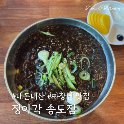 정아각 송도점 사진 1