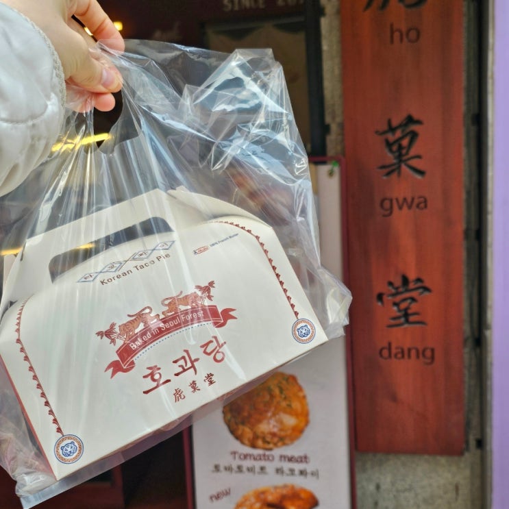  성수 호과당, 맛있는 미트파이 타코파이를 맛볼 수 있는곳, 성수동 3대 디저트 맛집 후기!