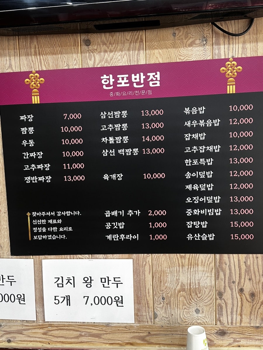 한포반점 사진 5