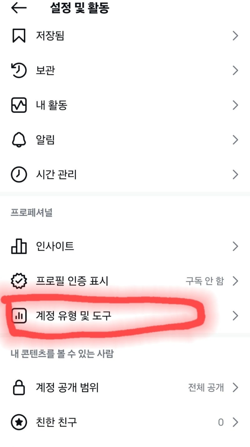 인스타그램 크리에이터 해지 방법, 비공개 하는법