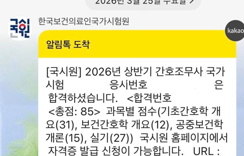 간호조무사 시험 합격 후기