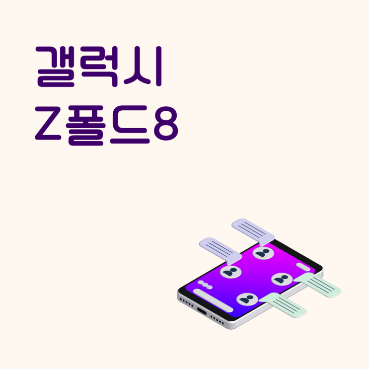  갤럭시 Z폴드8 렌더링 유출 디자인 변화와 슬림 모델 출시 루머 정리