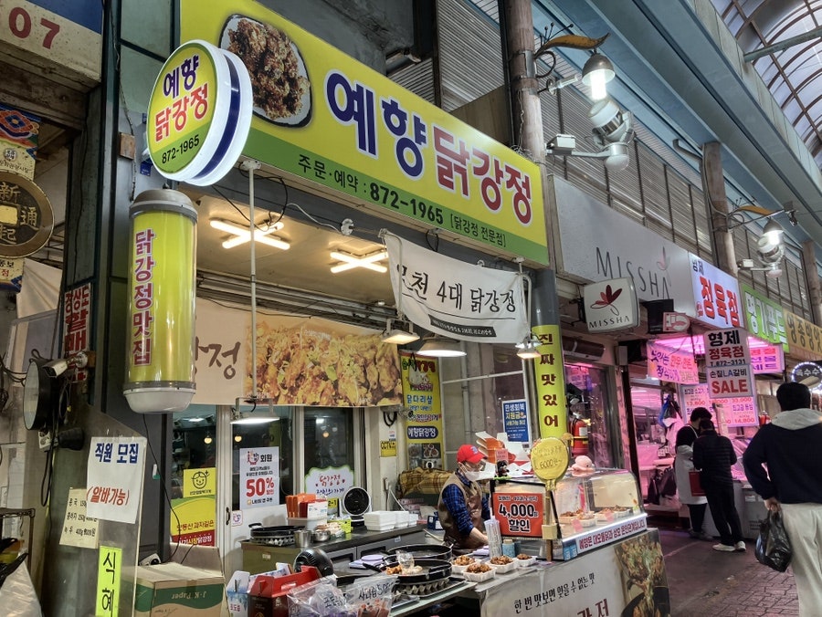 예향닭강정 사진 5