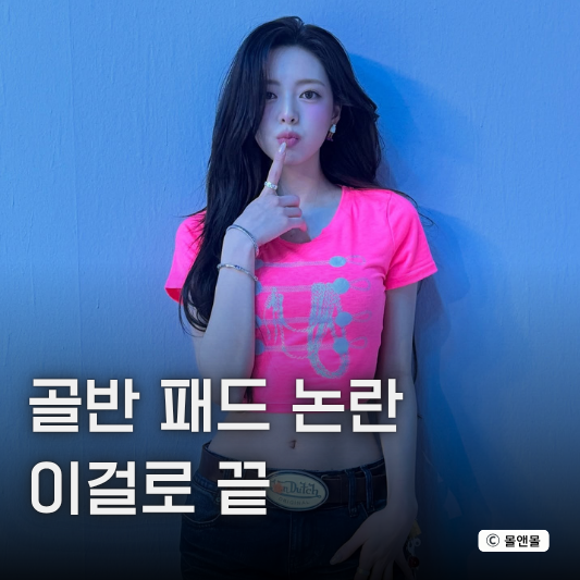  “또 레전드 찍었다” 있지 유나, 골반 패드 논란 종결한 Y2K 패션