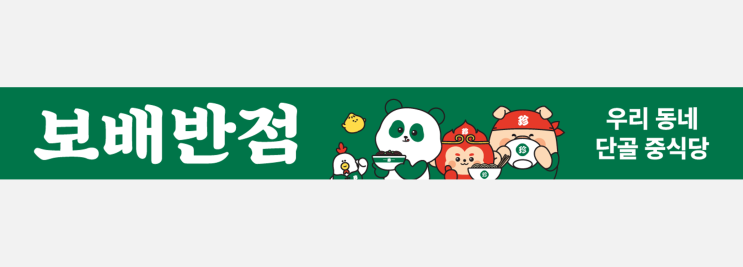  [보도기사] 보배반점, 2026 KT위즈파크 본부석 배너 광고 진행