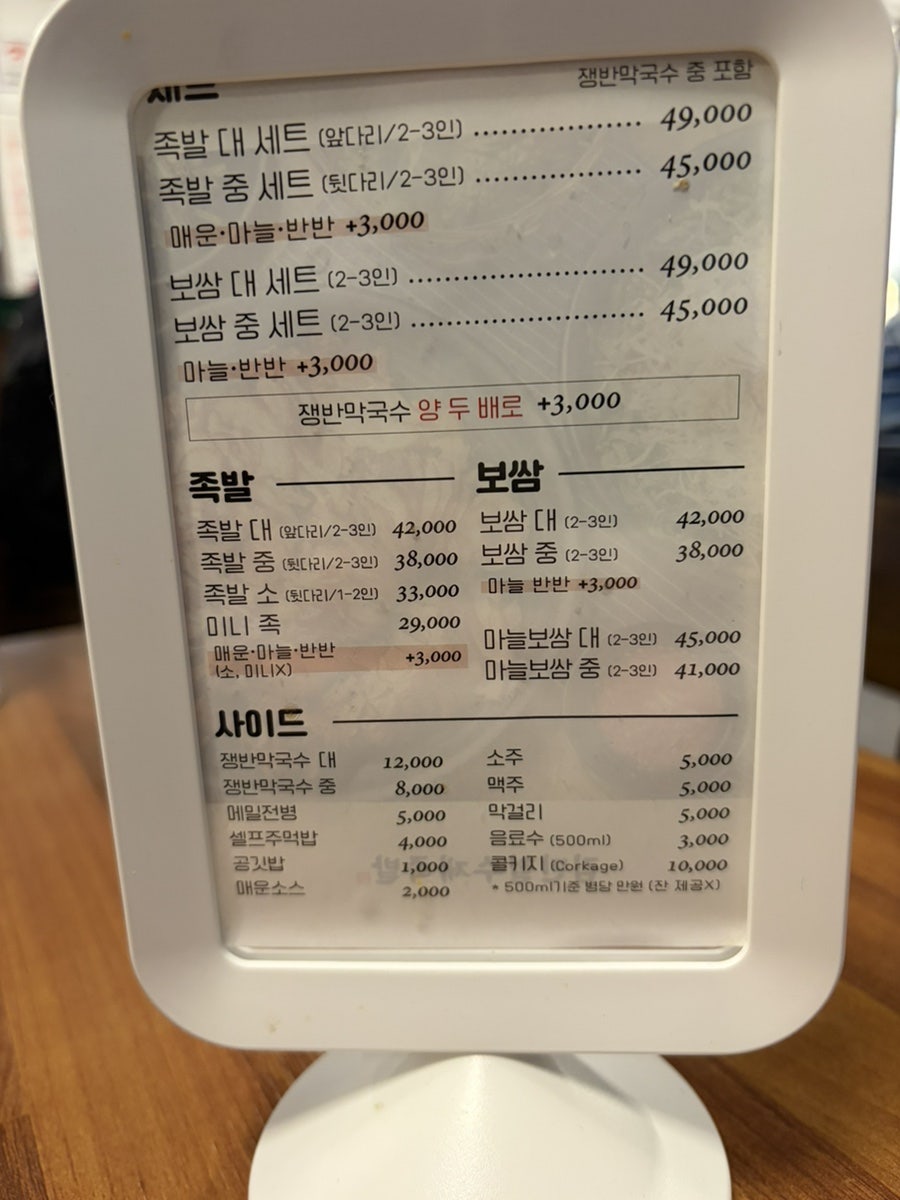 김민철수제족발 사진 4