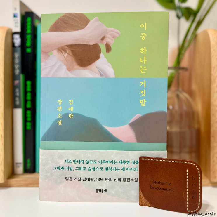  『이중 하나는 거짓말』 | 거짓말이 우리를 계속 살게 할 때