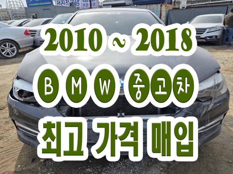  2016 2017 BMW 520i 판매 ..사고 차량 폐차 NO!!