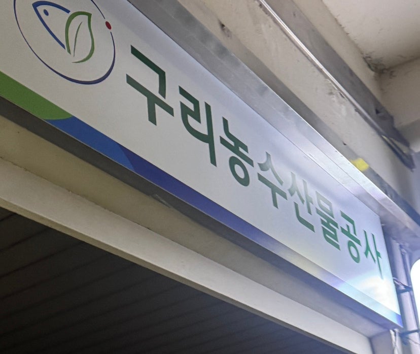 농수산반점 사진 5