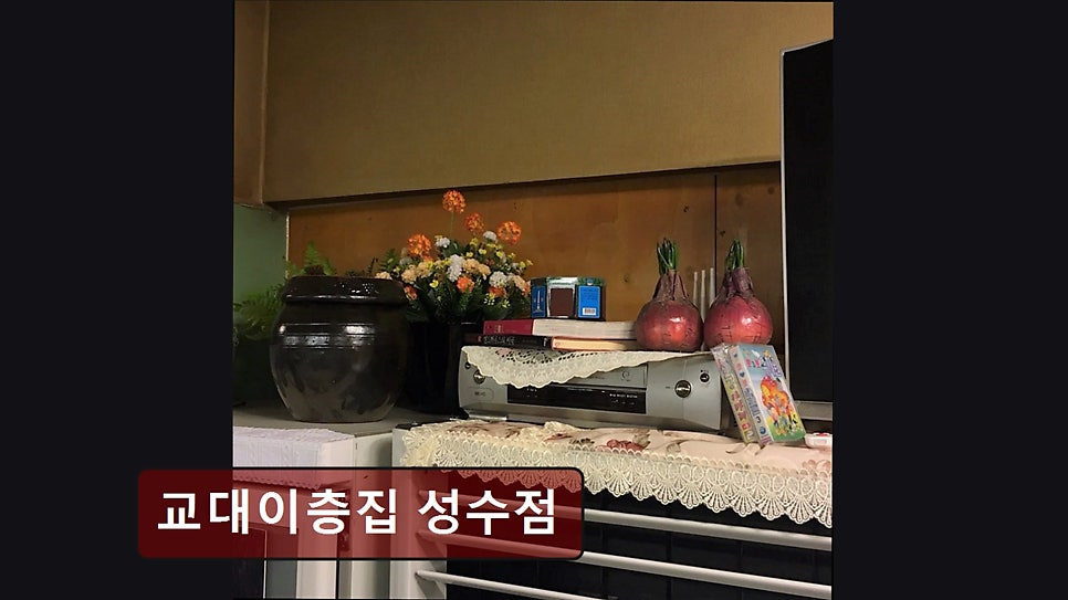 교대이층집 성수점 사진 3