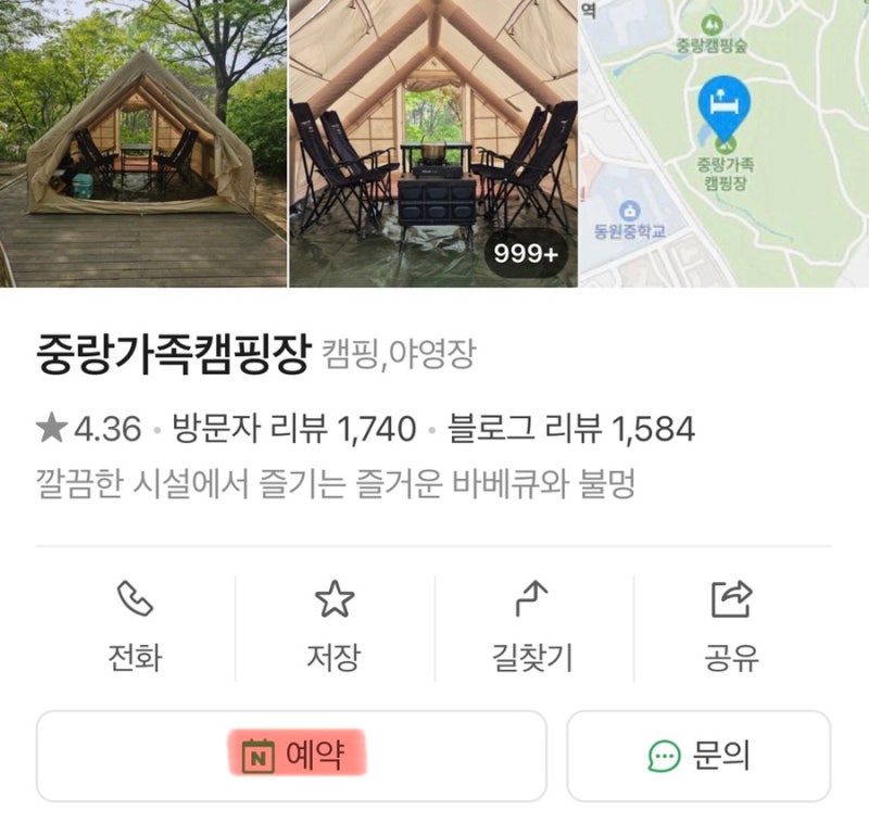서울근교 캠핑장 바베큐장 중랑캠핑숲 예약방법 및 위치정보 주차