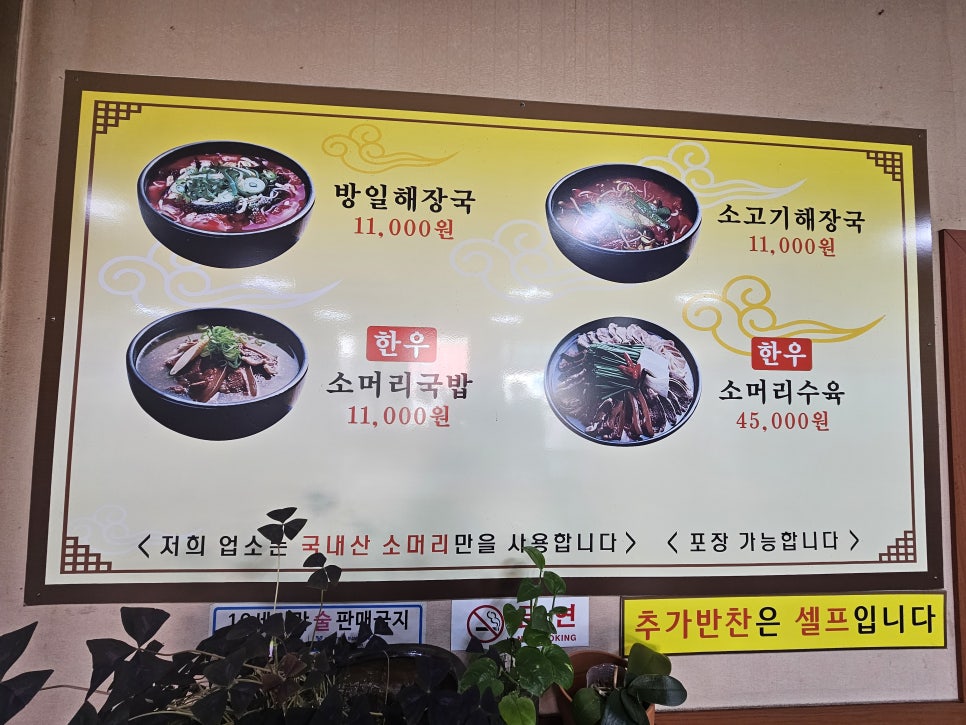 방일해장국 선단점 사진 5