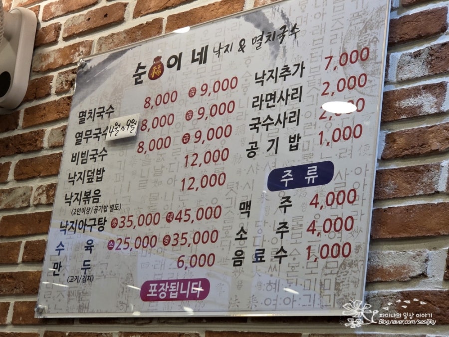 순복이네낙지&멸치국수 사진 2