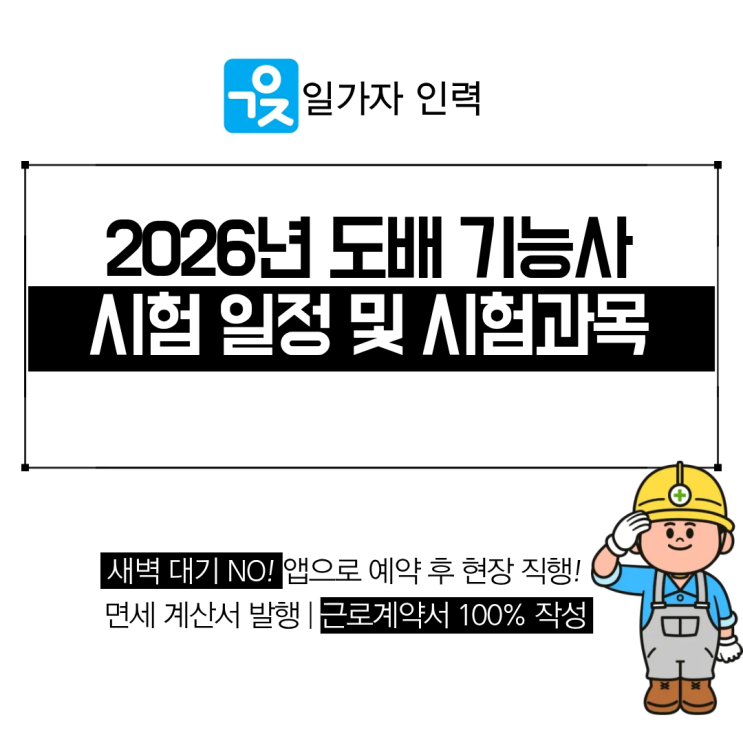  2026년 도배기능사 시험 일정 및 실기 합격 기준
