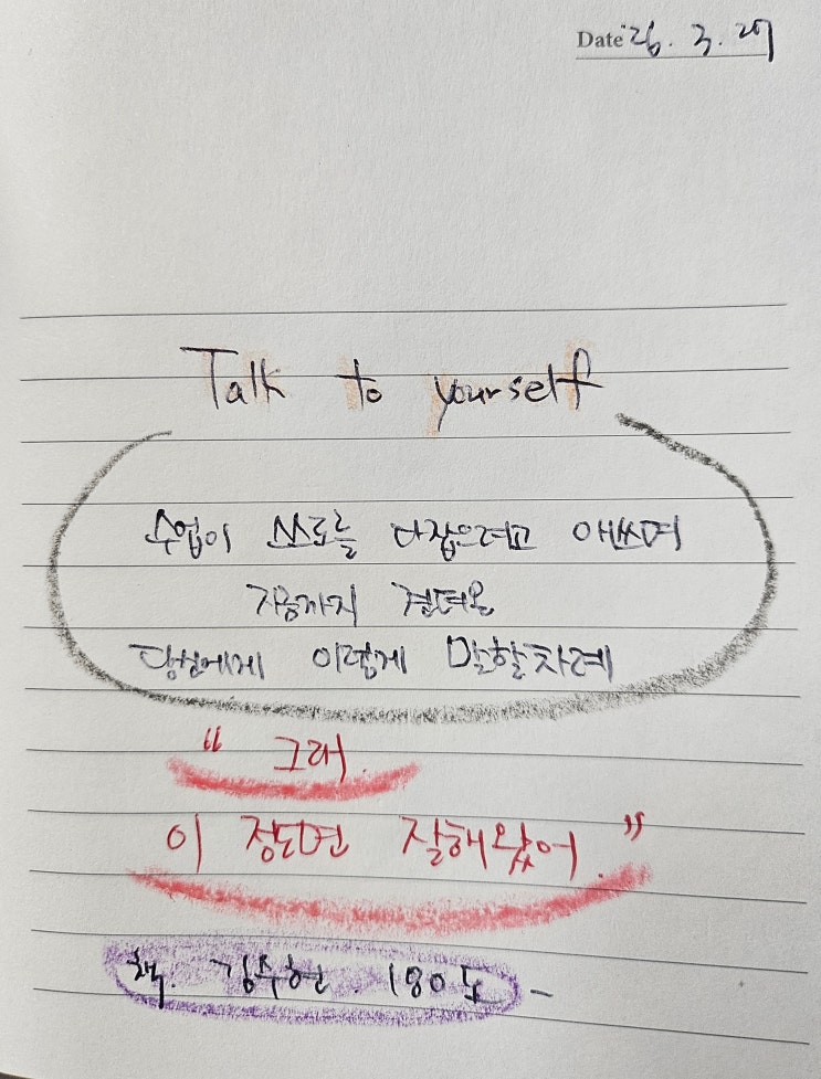  26.03.27 필사노트