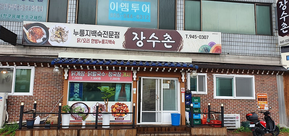 장수촌 사진 1