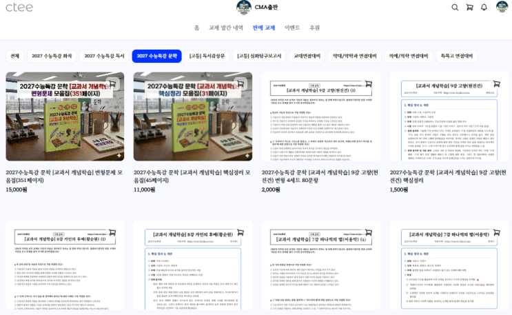  2027수능특강 문학 [교과서 개념학습] 핵심정리&변형문제 판매 복구!