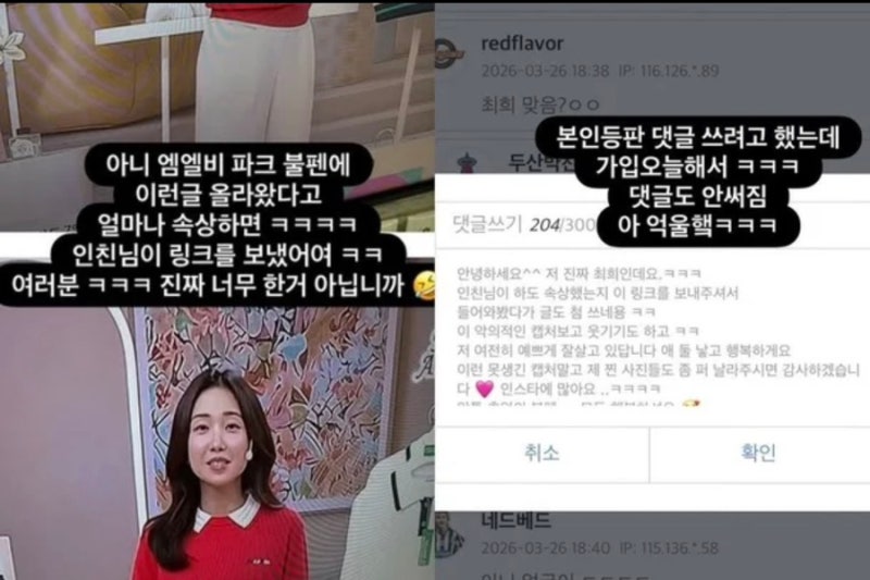 원조 '야구 여신' 최희의 눈물, 악의적 캡처에 "이제 그만 조롱하세요"