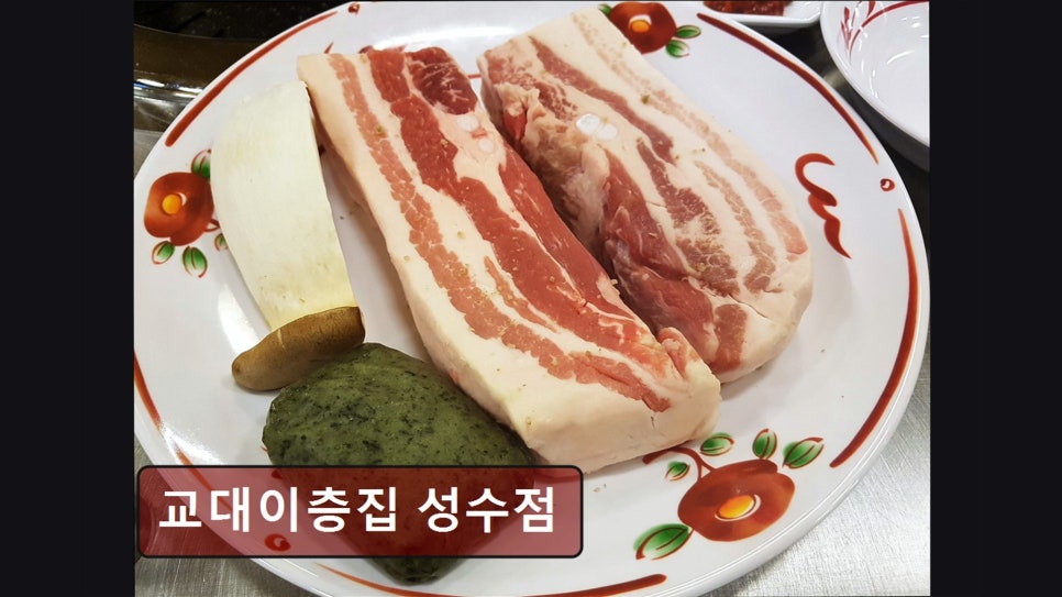 교대이층집 성수점 사진 2