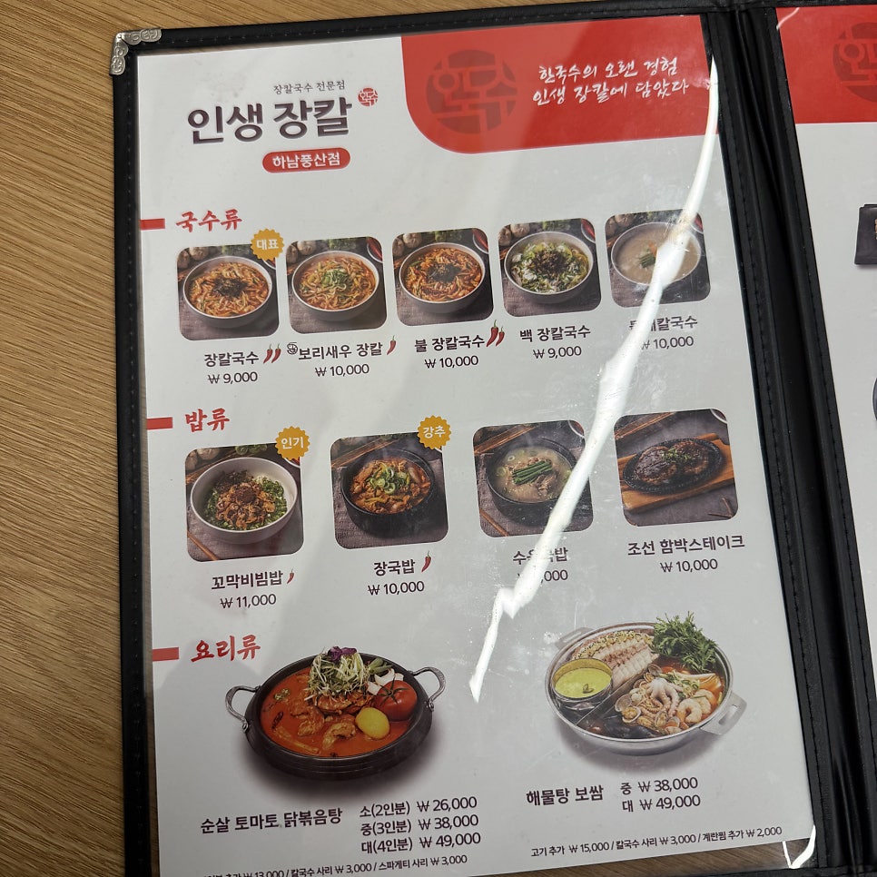 인생장칼 하남풍산점 사진 3