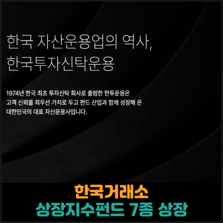  한국거래소, 상장지수펀드 7종 상장