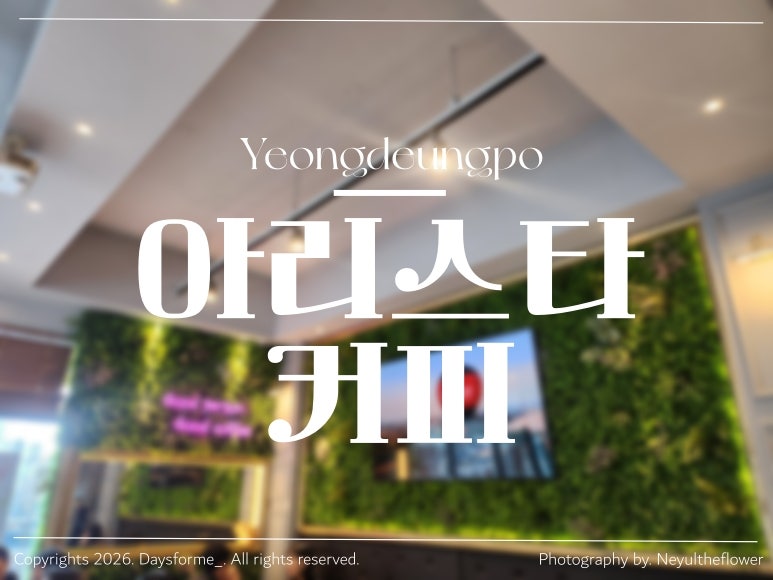 아리스타커피 선유도점 사진 1