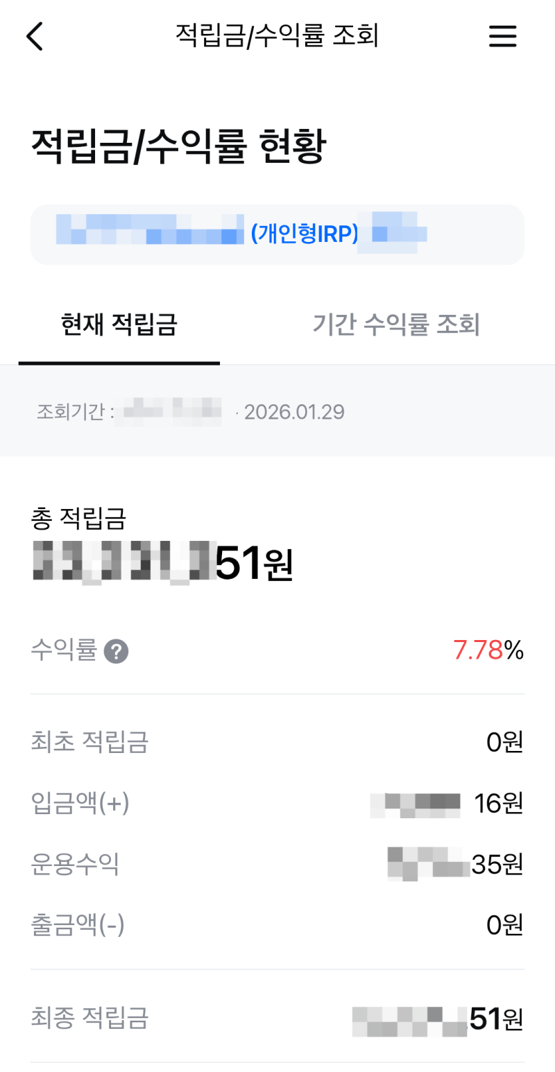 DB형 퇴직금 수령방법 : 삼성생명 IRP 계좌개설 및 디폴트옵션 방치수익 (+국세청 퇴직소득지....
