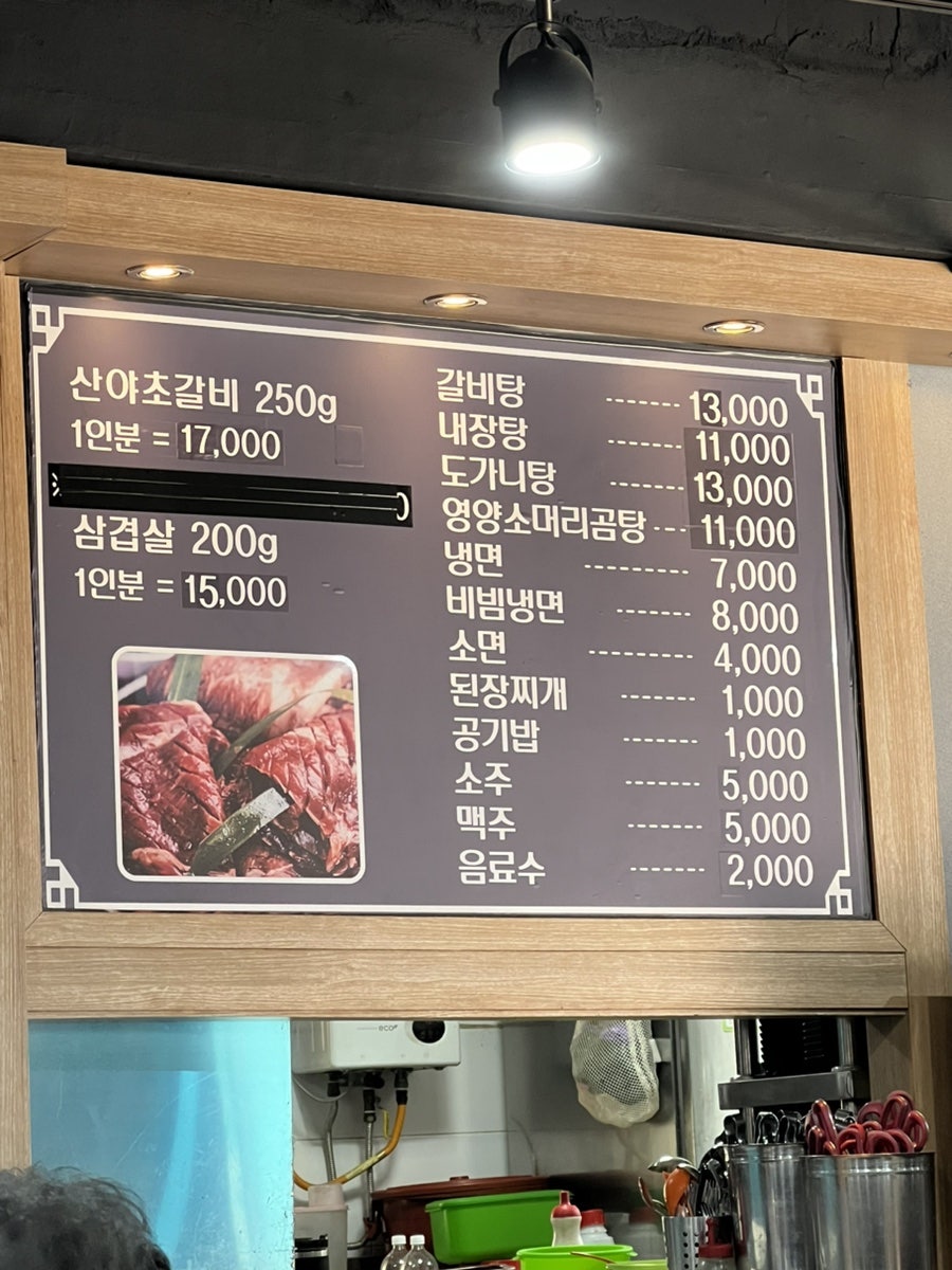 산야초숯불갈비 사진 2