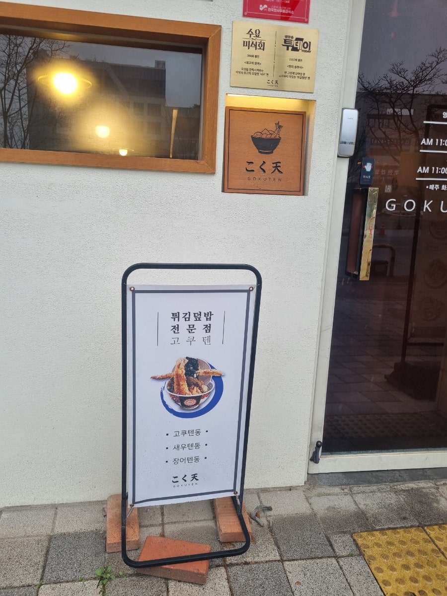 고쿠텐 홍성내포점 사진 4