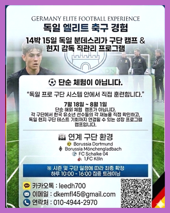 <b>독일축구</b>유학 도르트문트 테스트 여름 축구 캠프... 