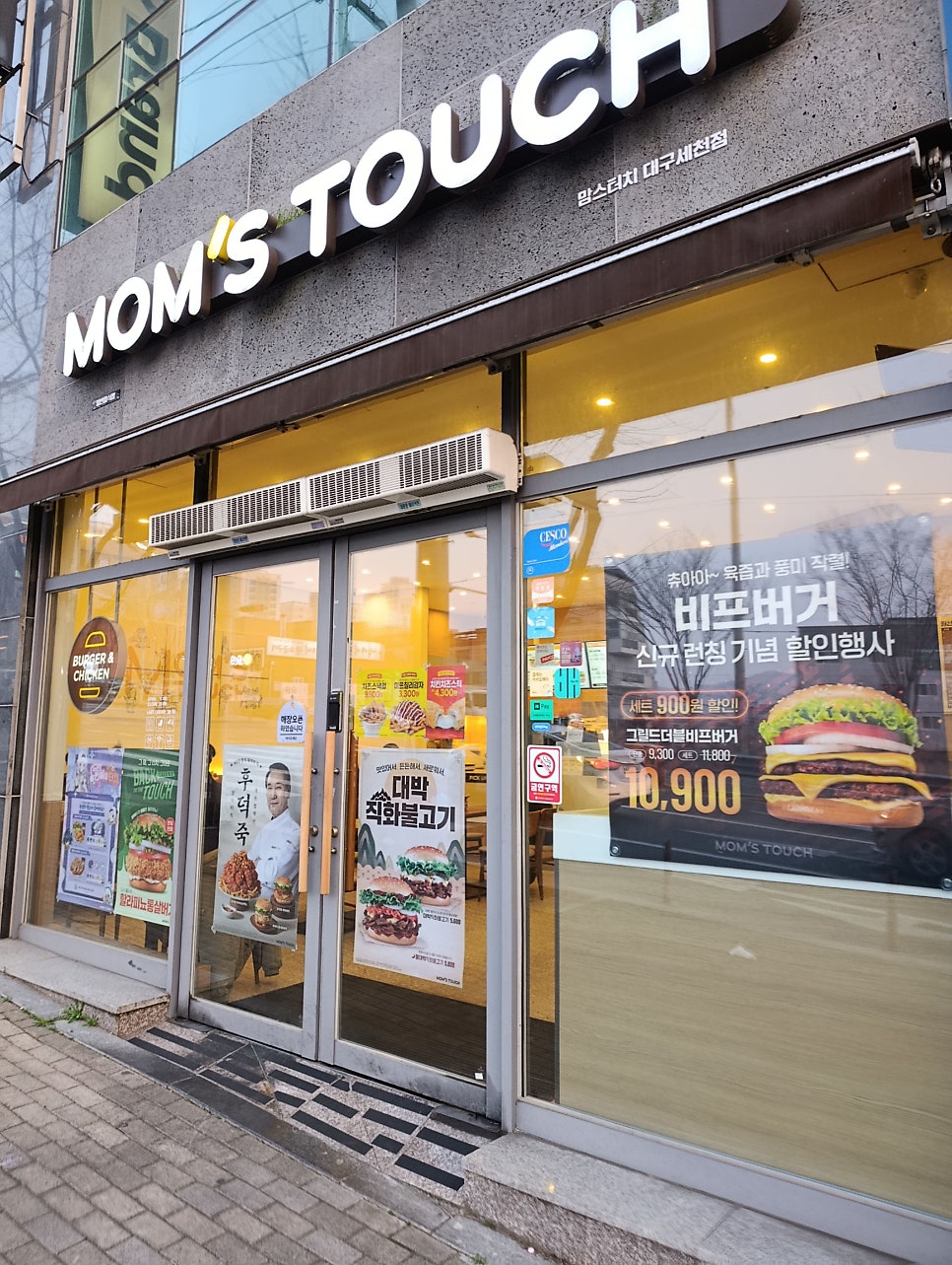 맘스터치 대구세천점 사진 3