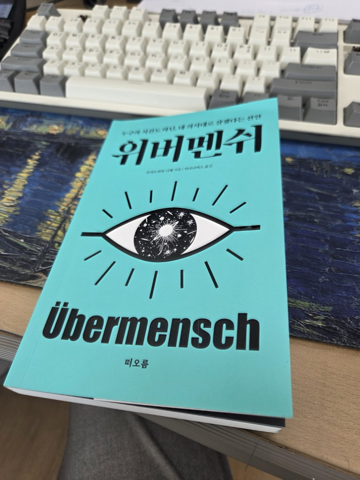  [책] 위버멘쉬(Übermensch)