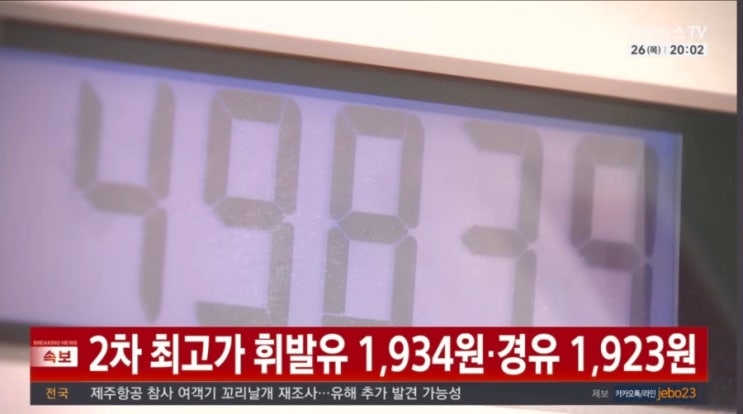 [<b>석유</b>] 2차 <b>석유 최고가격</b>제 & 유류세 <b>인하</b> 확대 완벽 정리... 
