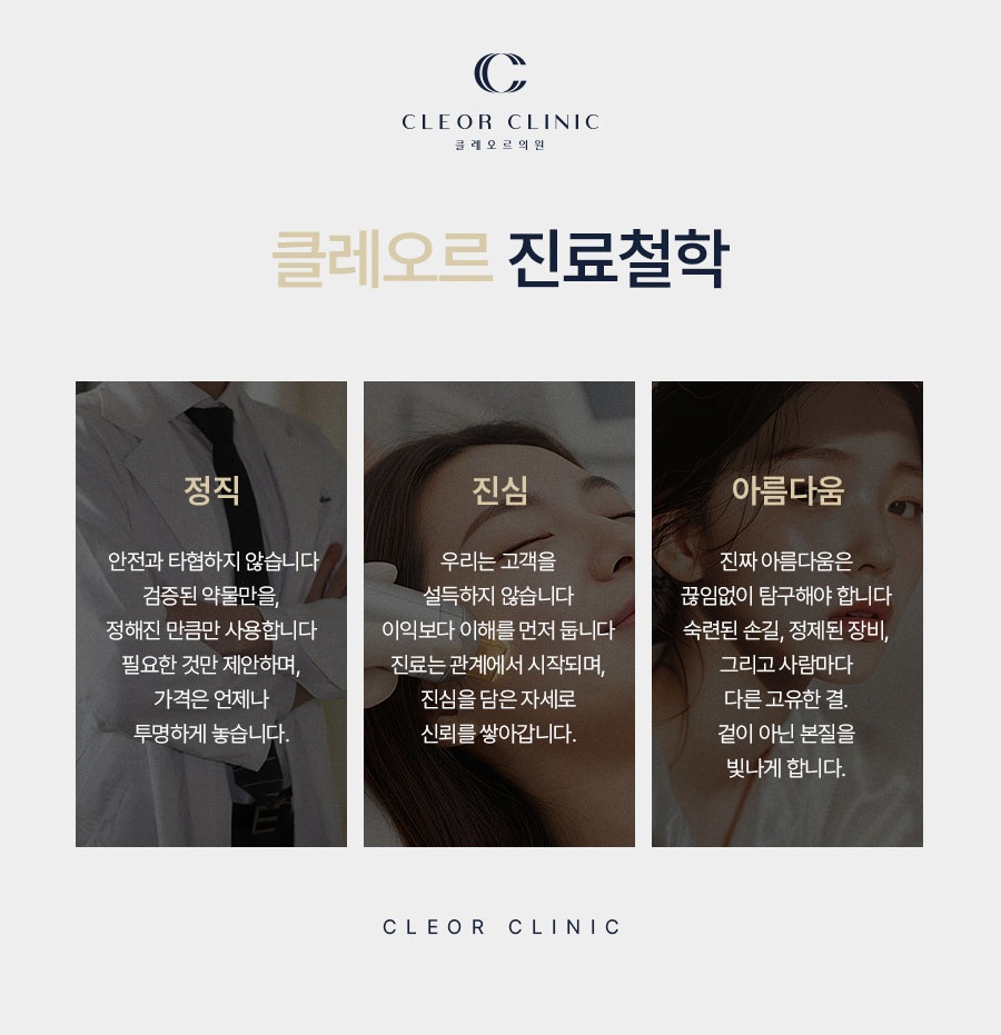 클레오르의원 홍대 사진 3