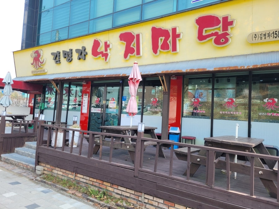 김명자낙지마당 강릉점 사진 1
