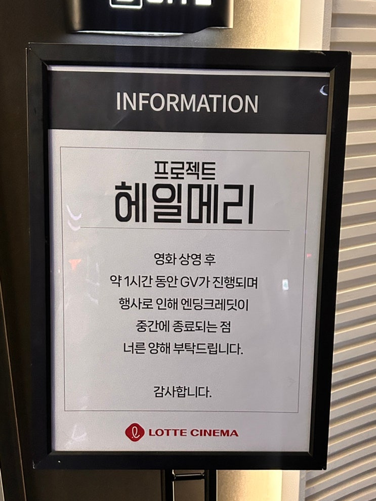 영화 프로젝트 헤일메리 <b>김상욱</b>교수 천재이승국 GV 관람 후기... 