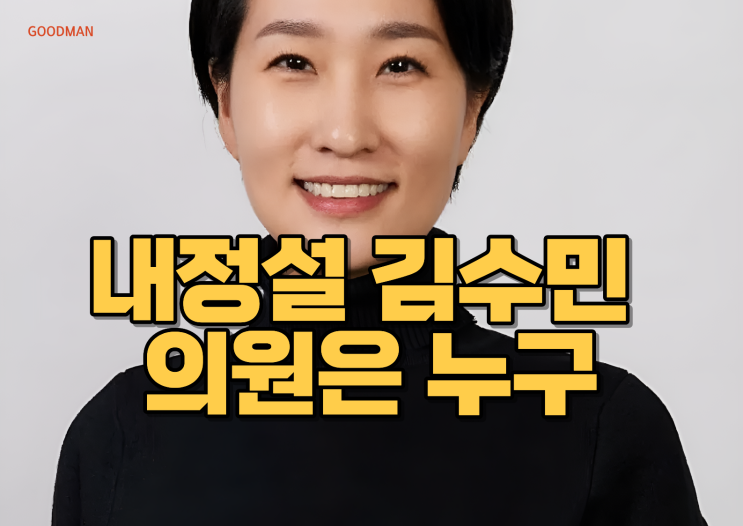  김수민은 누구인가? ‘내정설 논란’ 중심에 선 청년 정치인의 모든 것