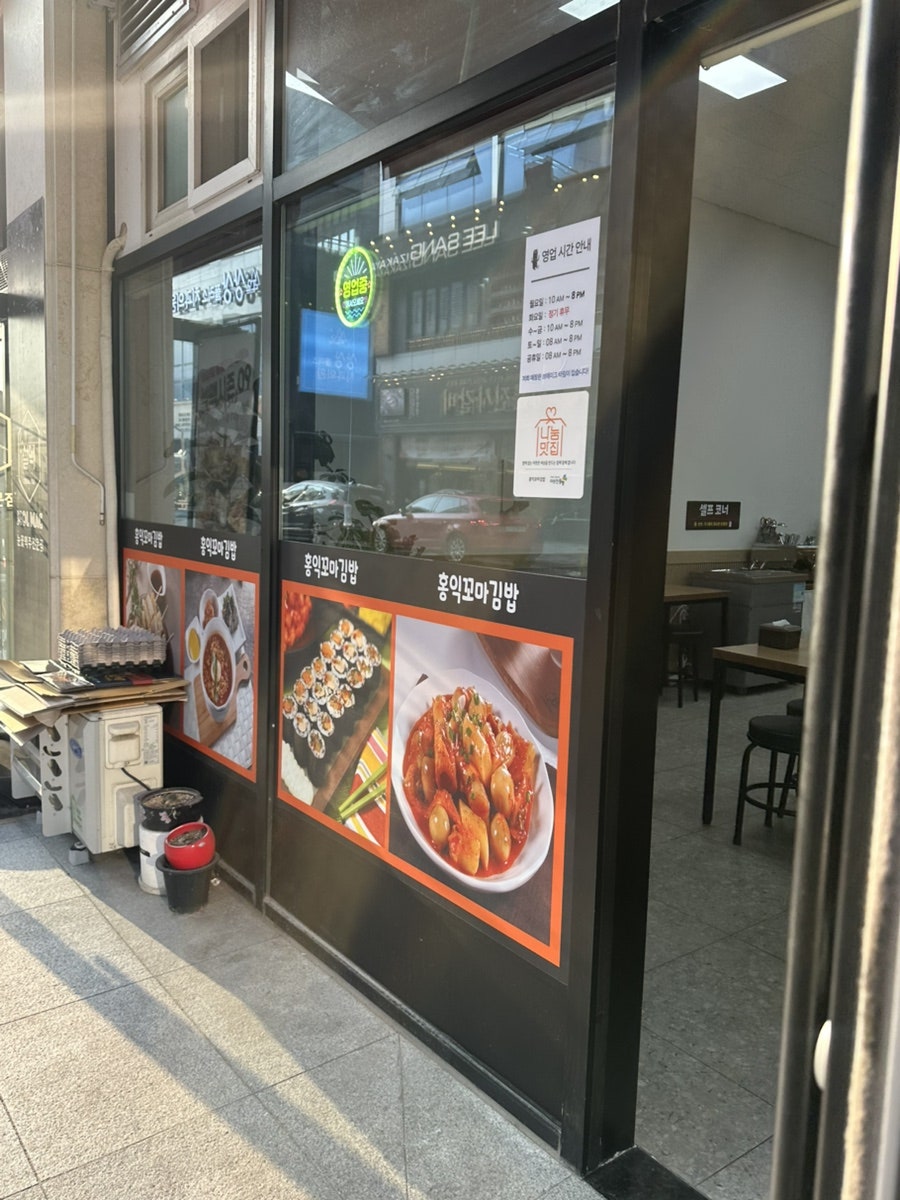 홍익꼬마김밥 사진 2