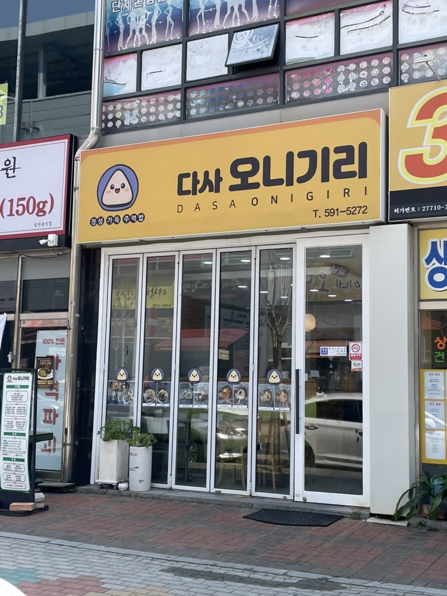 다사오니기리 사진 1
