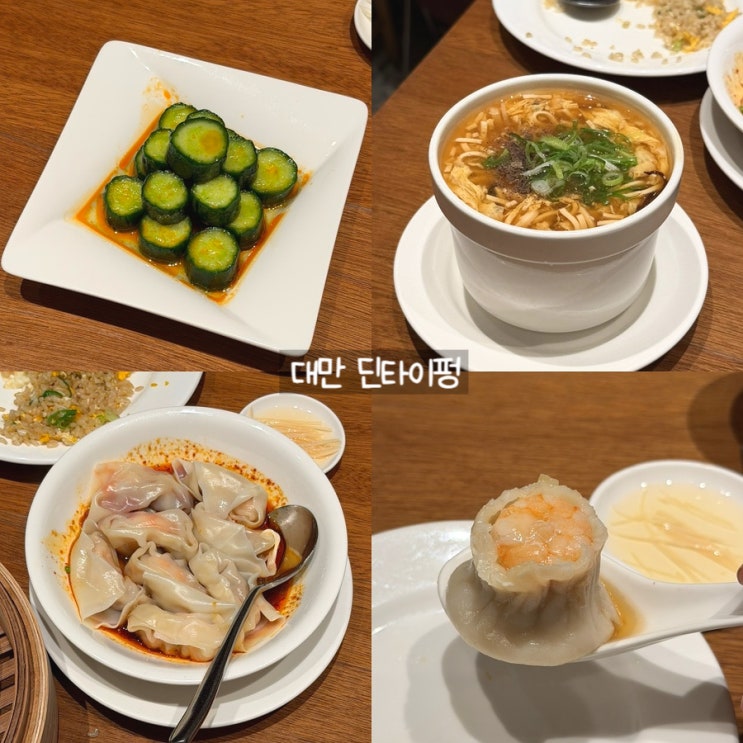  대만 융캉제 딘타이펑 신생점ㅣ인기 맛집 주말 웨이팅 후기
