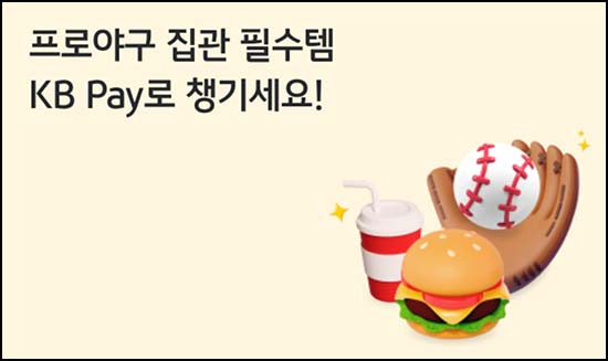  KB페이 간단응모 이벤트(CU 5천원등 2,000명)추첨~04.10