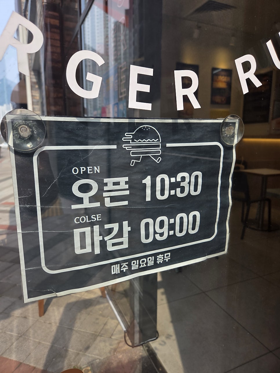 버거런 사진 6