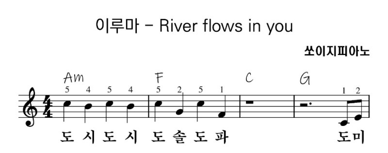 이루마 - River flows in you (초급자를 위한 쉬운 악보)