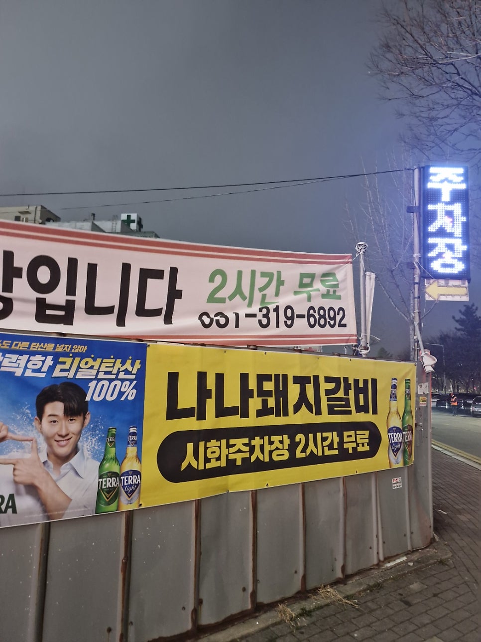 나나돼지갈비 사진 3