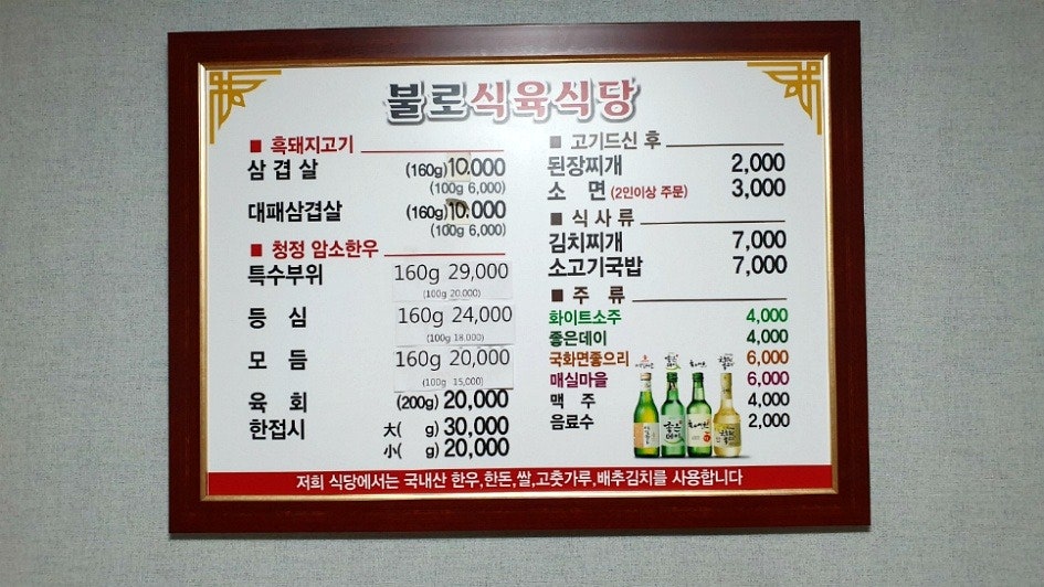 불로식육식당 사진 5
