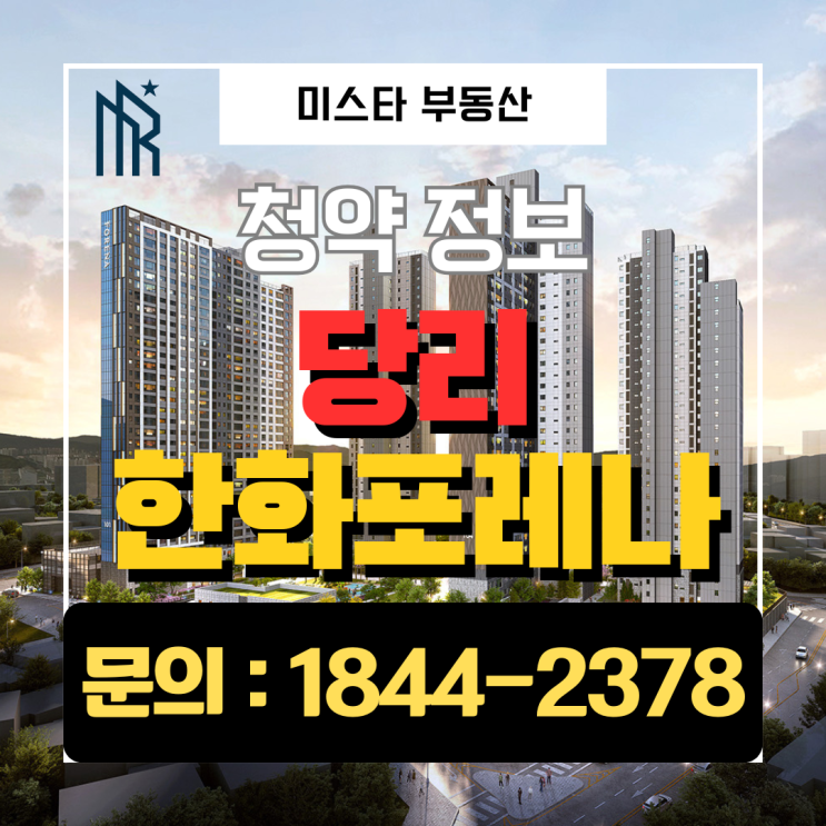  사하구 당리 한화 포레나 분양, 청약 전 꼭 봐야 할 냉정한 분석 (가격·입지 총정리/청약일정)
